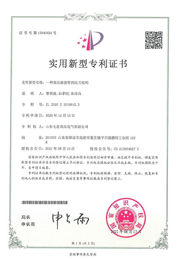 һ�ֱ�ѹ���׹ܵķ����ṹ ʵ������ר��֤��